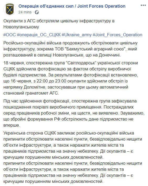 Оккупанты из гранатомета обстреляли гражданскую инфраструктуру в Новолуганском, - украинская сторона СЦКК 01