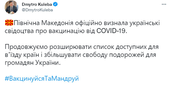 Північна Македонія визнала українські COVID-сертифікати, - Кулеба 01