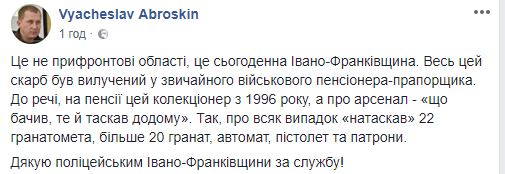 Поліція в Івано-Франківській області вилучила у військового пенсіонера-прапорщика 22 гранатомети, понад 20 гранат, автомат, пістолет і патрони, - Аброськін 05