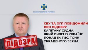 підозра за викрадення зерна