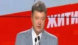 порошенко