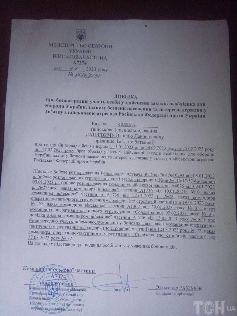 Довідка Віталія Лашевича