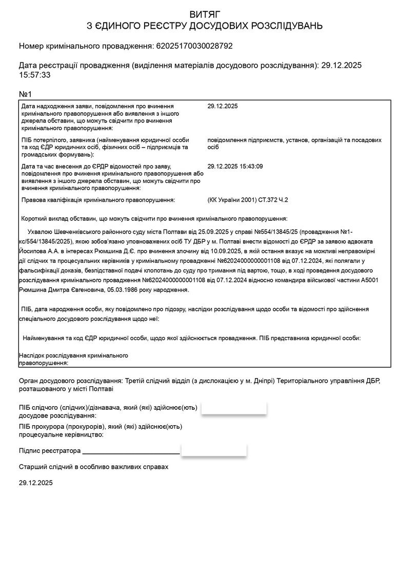 Дмитро Рюмшин