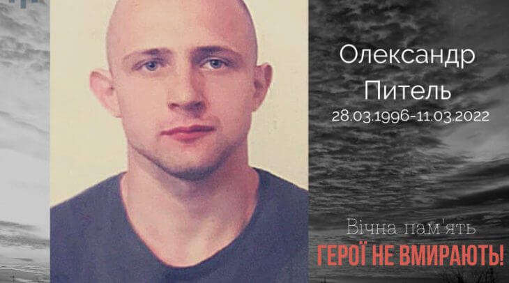 Пішов сам на танкову колону: у бою загинув 25-річний тернополянин Олександр Питель 01 Пішов сам на танкову колону: у бою загинув 25-річний тернополянин Олександр Питель 01