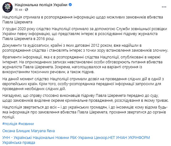 Слідство з грудня працює з інформацією про можливих замовників убивства Шеремета, частково оприлюдненою в січні в інтернеті, - Нацполіція 01