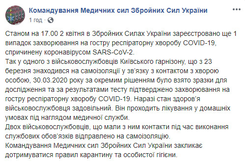 Подтвержден второй случай COVID-19 в ВСУ, заболевший - военнослужащий Киевского гарнизона 01