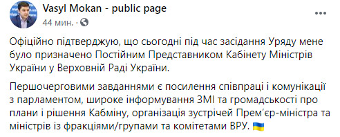 Кабмін призначив слугу народу Мокана представником у Раді 01