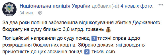 Полиция за 2 года возместила убытки госбюджета на 3,8 млрд гривен 01
