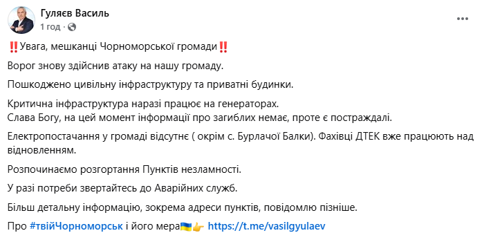 Рашисти атакували Чорноморськ: у громаді блекаут