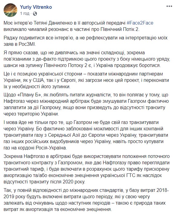 Шанси на зупинку Північного потоку-2 є, і Україна продовжує боротися, - Вітренко 02