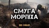 морпіх