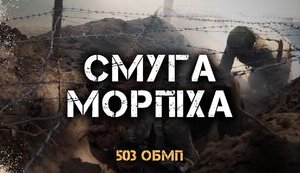 "Якщо жалієш морпіха - ти бажаєш йому смерті". Смуга перешкод морпіха| Репортаж Ірини Сампан. ВIДЕО