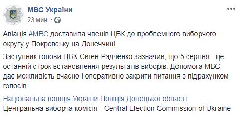 Авіація МВС доставила членів ЦВК у Покровськ (оновлено) 07