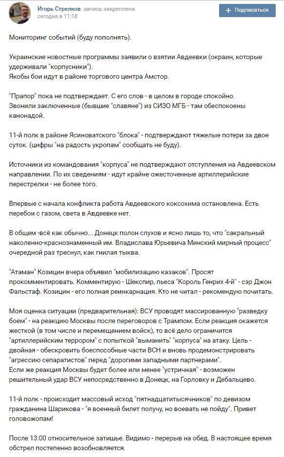 Терорист Гіркін заявляє про масове дезертирство бойовиків "ДНР" під Авдіївкою, - журналіст 01