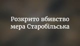 старобельск