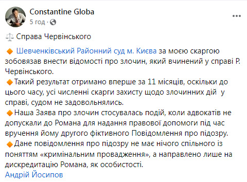 Заява адвоката Червінського Константина Глоби