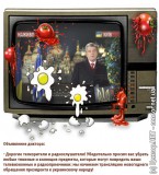 Новогоднее обращение Ющенко