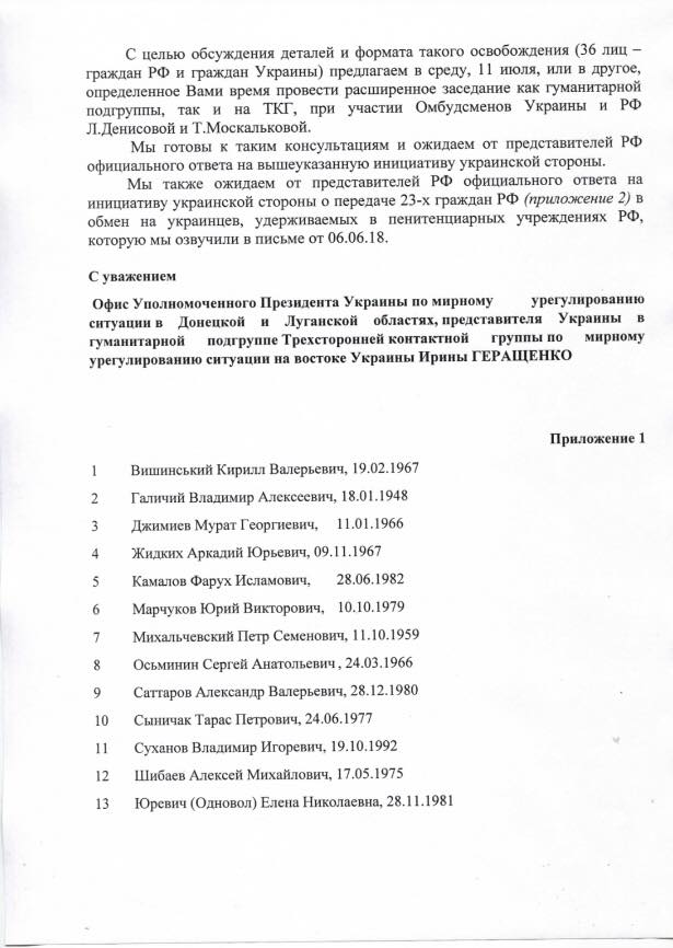 Омбудсмен Денісова написала лист Москальковій і представнику РФ на переговорах у Мінську Гризлову про обмін заручниками 04