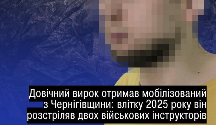 Військовий отримав довічне за розстріл інструкторів у навчальному центрі на Чернігівщині, - Офіс генпрокурора