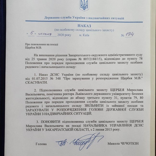 Люстрированный в 2015 году начальник управления ГСЧС на Закарпатье времен Януковича Щербей восстановился в должности: сегодня его представили коллективу 02
