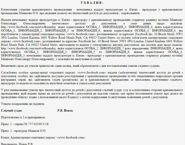 обыск в фейсбук