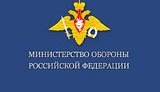 минобороны рф