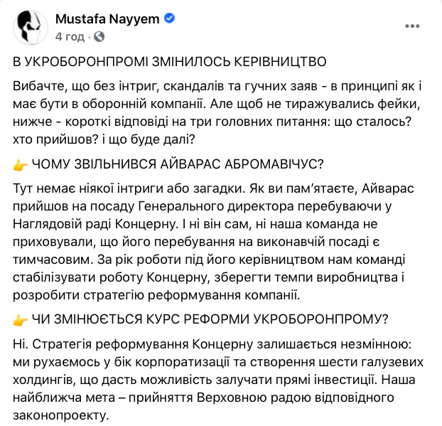 Команда Укроборонпрома работает в штатном режиме, отставка Абромавичуса была запланированной, - Найем 01 Команда Укроборонпрома работает в штатном режиме, отставка Абромавичуса была запланированной, - Найем 01