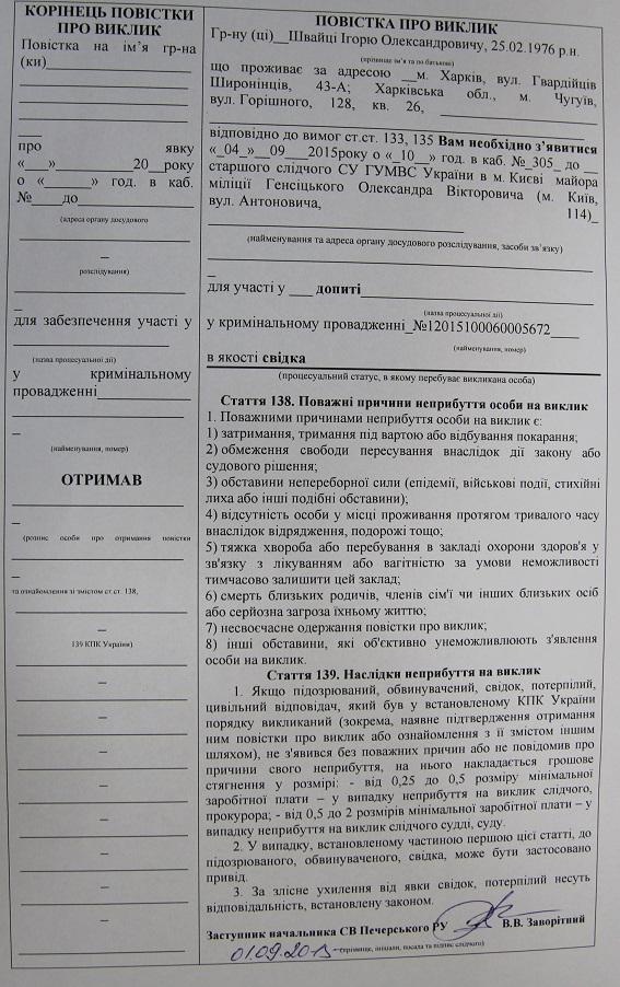 мвд свобода допрос повестка