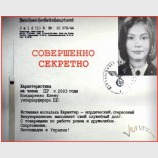 Для служебного пользования