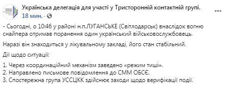 Снайпер окупантів РФ поранив українського воїна в зоні ООС 01