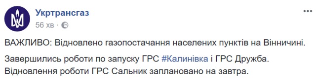 Газоснабжение Калиновки и Дружбы восстановлено, - Укртрансгаз 01
