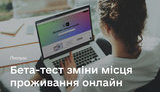 Минцифры 1 декабря запускает бета-тест декларирования места жительства онлайн в "Дие", - Федоров