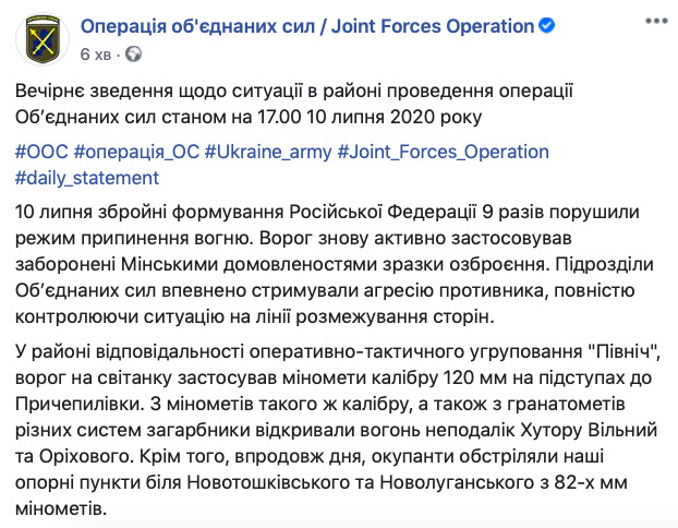Від початку доби в зоні ООС трьох військовослужбовців поранено, ворог 9 разів відкривав вогонь, - штаб 01