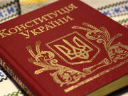 Конституцію догори дригом