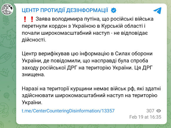 ЦПД опроверг информацию о наступлении РФ на Курщине