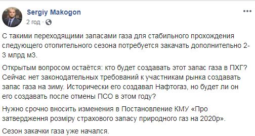 Для стабильного прохождения следующего отопительного сезона Украине потребуется закачать 2-3 млрд куб. м газа, - Оператор ГТС 01