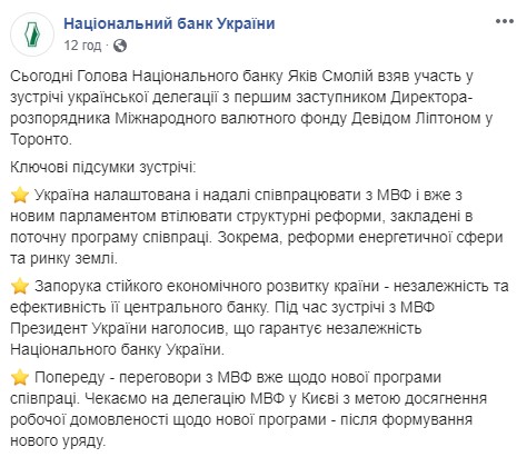 Україна чекає делегацію МВФ для досягнення домовленостей за новою програмою, - НБУ 01