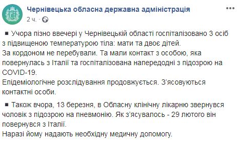 Матір і двох дітей у Чернівцях госпіталізували з підозрою на Covid-19 01