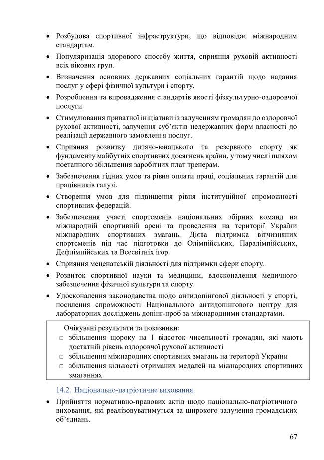 Кабмін опублікував новий проєкт програми своєї діяльності 67