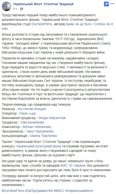 Студія DocNoteFilms представила тизер майбутнього документального фільму Український флот. Столітня традиція 01