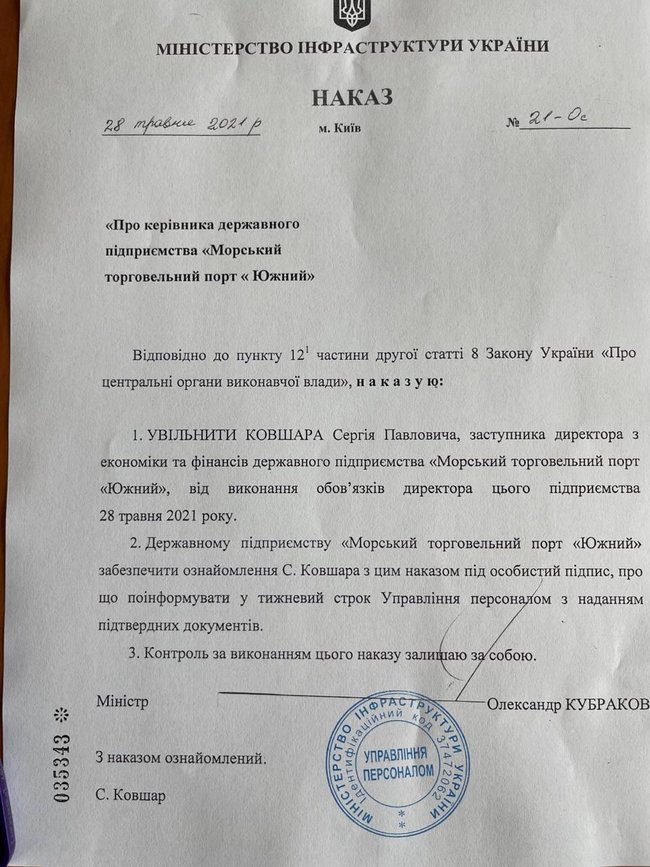 Кубраков звільнив директора порту Южний 01