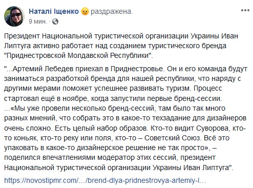 Президент Национальной турорганизации Украины Липтуга работает над созданием бренда непризнанного Приднестровья 01