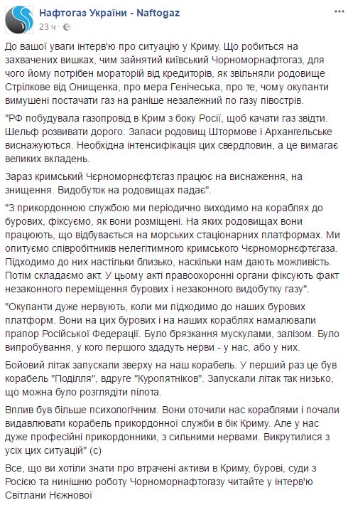 Захваченный оккупантами Черноморнефтегаз работает на истощение, добыча падает, - Нафтогаз 01