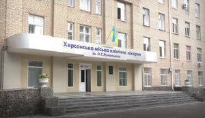 херсон,лікарня