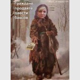 Продайте Бога ради