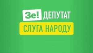 Лероса виключили з фракції "Слуга народу"