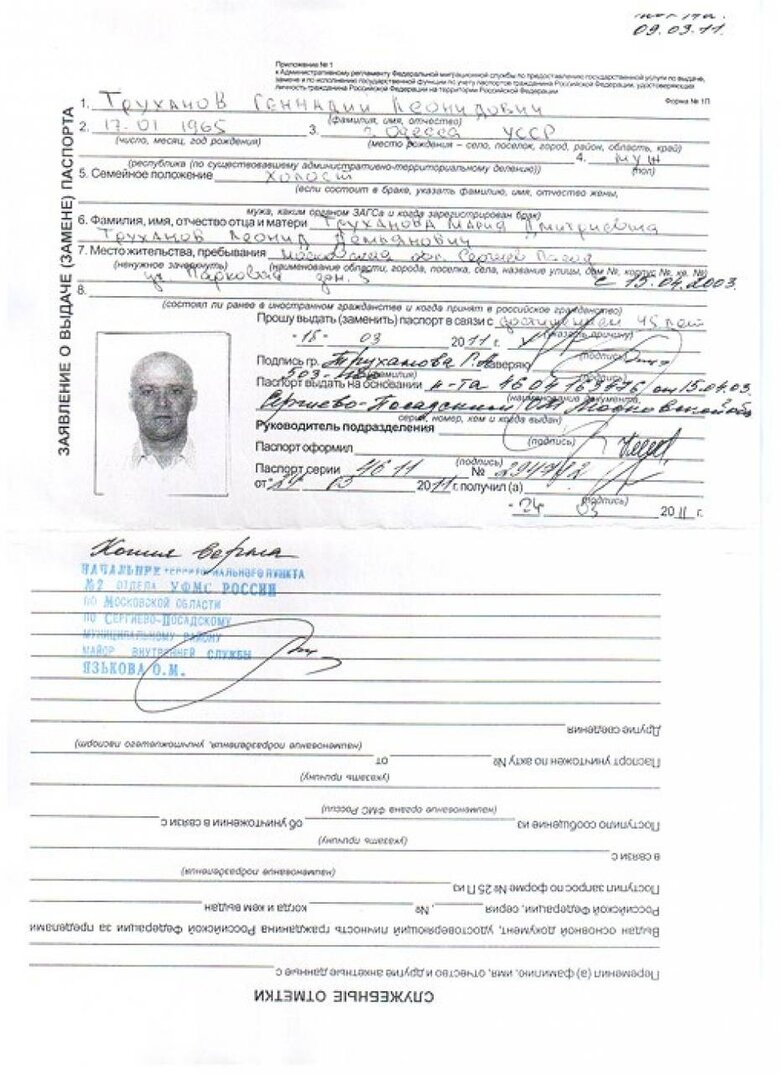 Стерненко про російське громадянство Труханова