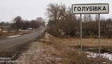 голубовка