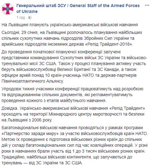 Военнослужащие Украины, США, Великобритании, Канады, а также более 10 стран НАТО и партнеров начали подготовку к учениям Rapid Trident-2018, - Генштаб ВСУ 01 Военнослужащие Украины, США, Великобритании, Канады, а также более 10 стран НАТО и партнеров начали подготовку к учениям Rapid Trident-2018, - Генштаб ВСУ 01