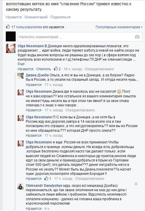пропаганда российская